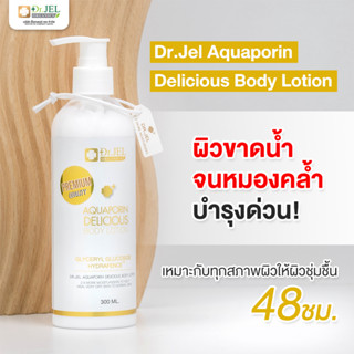 โลชั่นทาผิว Dr.Jel Aquaporin Delicious Body Lotion