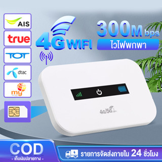 Pocket WiFi 5G ไวไฟพกพา ไวไฟพกพาใส่ซิม Pocket WiFi ไวไฟพกพา รองรับทุกซิม โมบายไวไฟ Router รองรับทุกซิม รับประกัน 3ปี