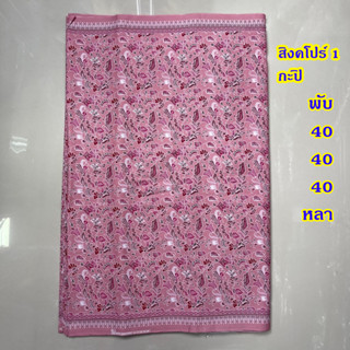 🔥เรทขายส่ง ยกพับ 40 หลา คอตตอนพิมพ์ลายปาเต๊ะสิงคโปร์ มะลิวัลย์ พร้อมส่ง