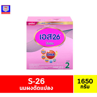 เอส-26 โปรมิล นมผงดัดแปลงสูตรต่อเนื่องสำหรับทารกและเด็กเล็ก สูตร2 ขนาด 1650 กรัม