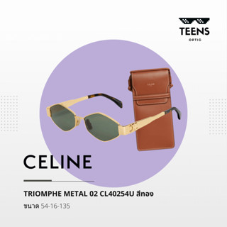 แว่นกันแดด CELINE TRIOMPHE METAL CL40254U สีทอง ของแท้กัน UV 100%