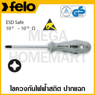 FELO ไขควงกันไฟฟ้าสถิต ปากแฉก ขนาด PH0 - PH2 รุ่น 50290 / 50292 / 50294 / 51903 (ESD Safe Screwdrivers)