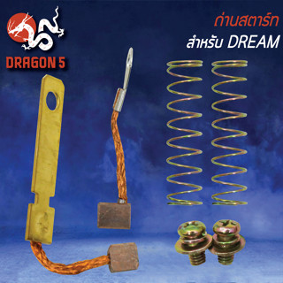 ชุดถ่านสตาร์ท ถ่านสตาร์ท สำหรับ DREAM,WAVE-100/110 ตัวเก่า