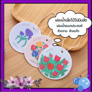 ฟองน้ำล้างจาน ฟองน้ำ บีบอัดเยื่อไม้ อุปกรณ์ทำความสะอาด ฟองน้ำทำความสะอาด ฟองน้ำขจัดคราบ อเนกประสงค์