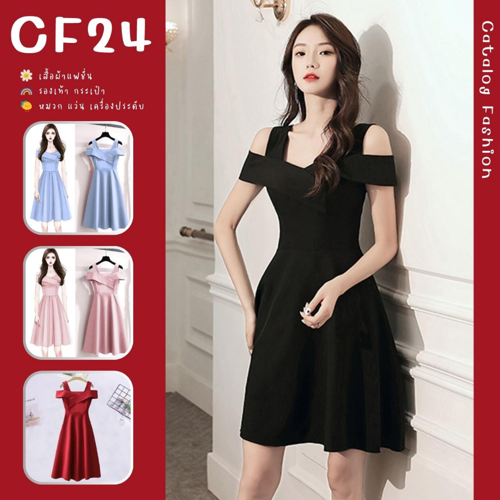 ꕥCatalog Fashionꕥ ชุดเดรสสายเดี่ยวปาดไหล่สีพื้น 4 สี