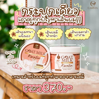 เคราตินนมแพะGOAT MILT KERATIN