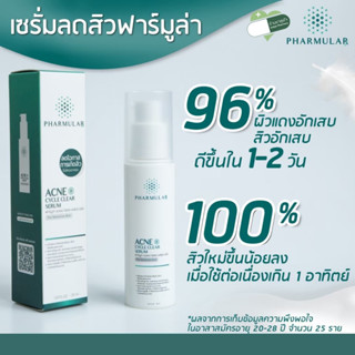 PHARMULAR ACNE CYCLE CLEAR *SERUM* เซรั่มลดรอย เพิ่มความชุ่มชื้น และลดการเกิดสิว