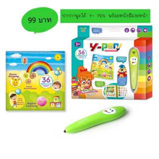 Y - PEN ปากกาอัจฉริยะ พร้อมหนังสือภาพ E-Book ช่วยเสริมทักษะสําหรับเด็ก