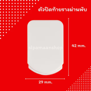 ม่าน หัวเฟืองรางม่านพับใช้กับแกนแบบ 6เหลี่ยม หัวรอก ไม่รวมโซ่วน อุปกรณ์รางม่านพับ