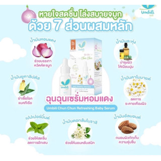 🩵 Chunchun Gently Refreshing Baby Serum - ฉุนฉุน รีเฟรชชิ่ง หอมแดง