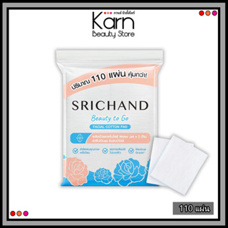 สำลีเช็ดหน้า Srichand Beauty to Go Facial Cotton Pad ศรีจันทร์ บิวตี้ ทู โก เฟเชียล คอตตอน แพด (110 แผ่น)