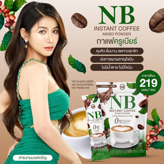 กาแฟ NB กาแฟครูเบียร์ คุมหิว ( 1ห่อ 7ซอง )