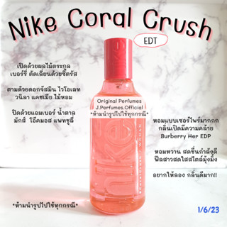 Nike Coral Crush EDT น้ำหอมแท้แบ่งขาย