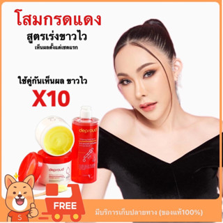 (😋ส่งฟรี+มีปลายทาง)เซตครีมโสมฝาแดง+โสมกรดแดง อัพสปีดความขาว ลดรอยเเตกลาย