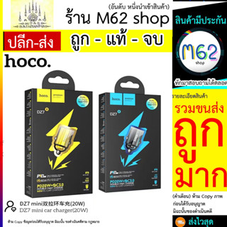 HOCO DZ7 หัวชาร์จรถ PD20W+QC3.0 หัวชาร์จรถชาร์ทtype-c และUSB (270566T)