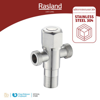 RASLAND สต็อปวาล์วสแตนเลส สามทาง | RA KX633