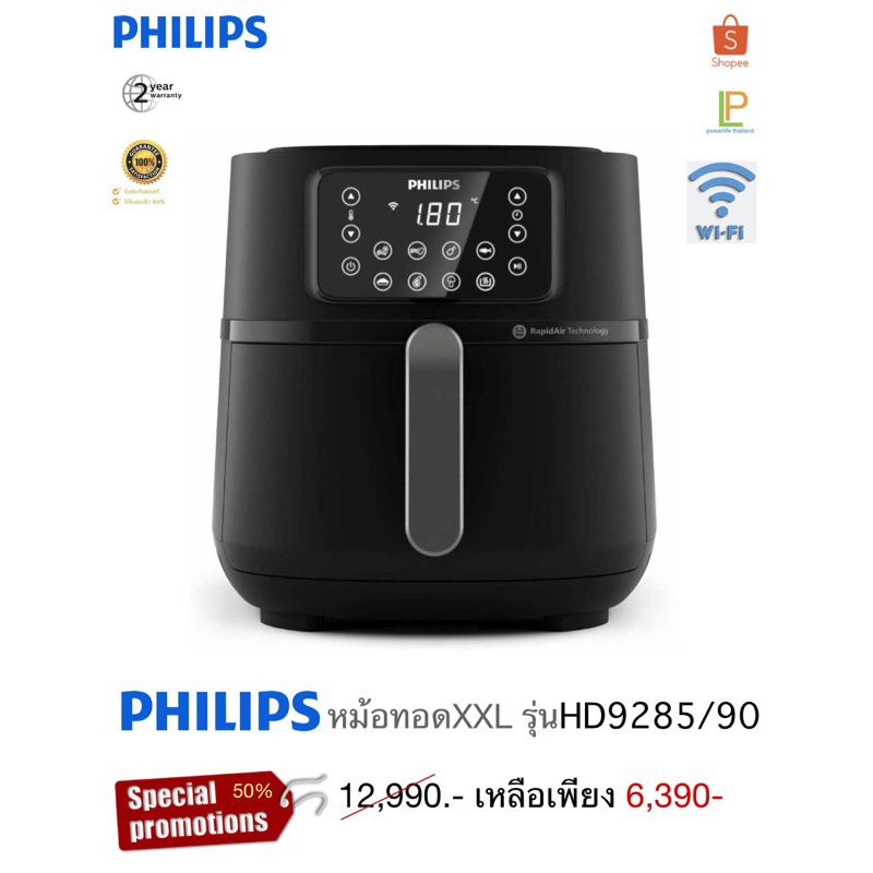 philips หม้อทอดไร้น้ำมัน รุ่นHD9285/90