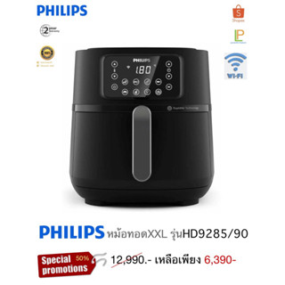 philips หม้อทอดไร้น้ำมัน รุ่นHD9285/90