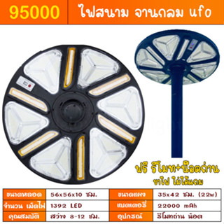 ไฟโซล่าเซลล์ UFO 95000W 1392LED แสงขาว ไฟพลังงานแสงอาทิตย์ สินค้าขายดี 11.11 solar