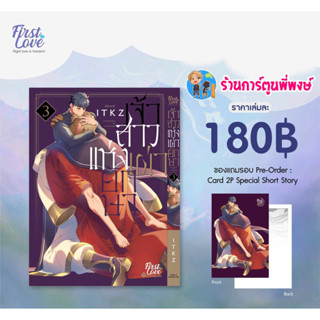 เจ้าสาวแห่งเผ่ายักษา เล่ม 3+Card 2p Special Short Story  หนังสือ วาย มังงะ เจ้าสาว เผ่ายักษา fl พี่พงษ์ 18/8/66