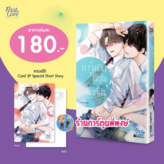 ความลับใต้ชุดนักเรียน+Card 2p Special Short Story  หนังสือ มังงะ ความลับ ใต้ชุดนักเรียน fl พี่พงษ์ 18/8/66