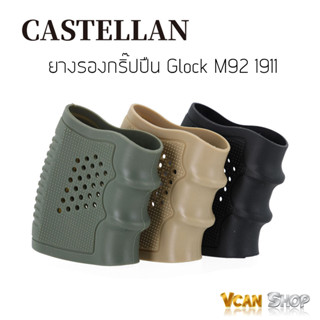 CASTELLAN กริ๊ปยางกันลื่น ยางกันลื่นด้ามปืน ยางกริ๊ปปืน  ยางด้ามปืน Glock Beretta M92 1911 จัดส่งจากไทย