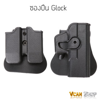 CWS ซองปืน Glock ซองปลดเร็ว ซองแม็กกาซีน Glock จัดส่งจากไทย