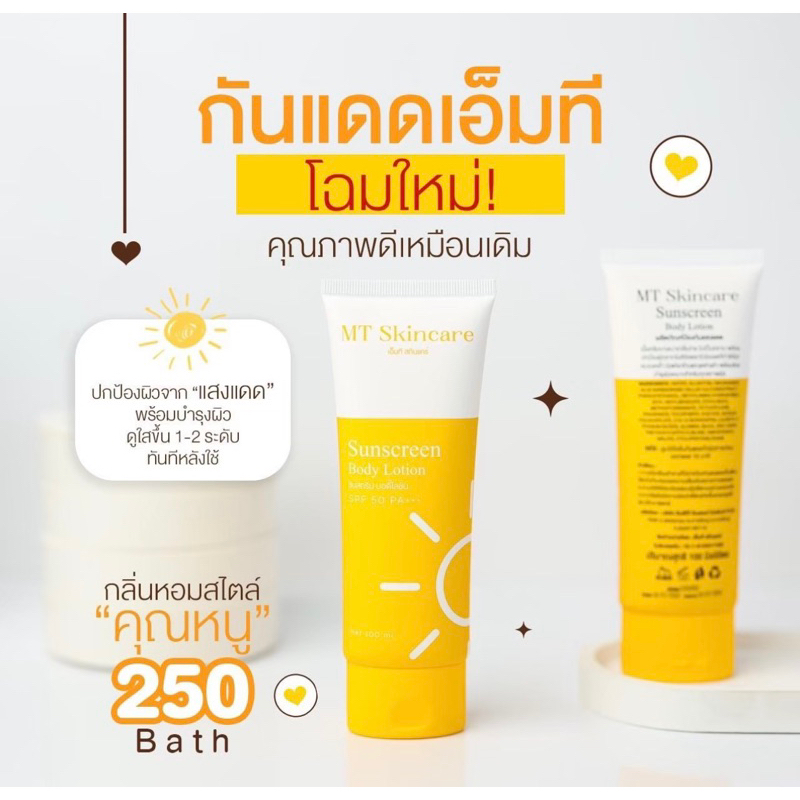 กันแดดMT 100 ml
