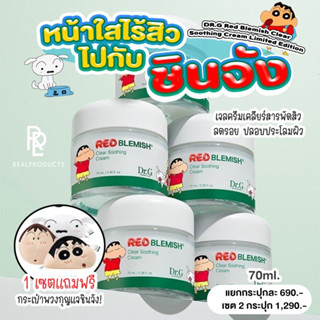 🧑🏻‍🔬พร้อมส่ง/แท้ 💯DR.G Red Blemish Clear Soothing Cream 🌱🎁