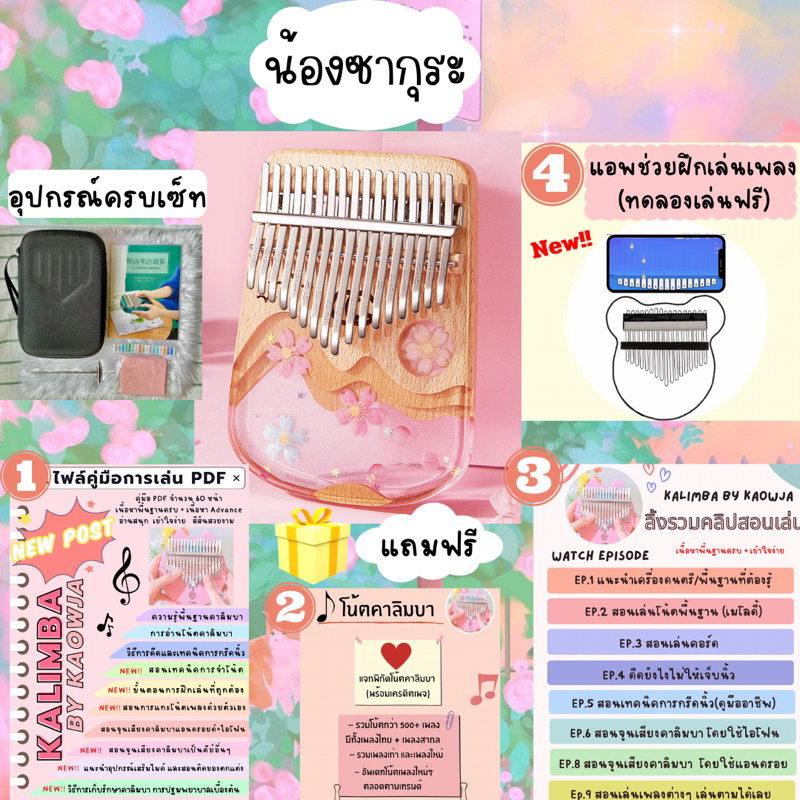✅พร้อมส่ง✅ มีสอนเล่นครบ Kalimba  คาลิมบาน้องซากุระ🌸 ยี่ห้อ Ceag ของแท้ 100