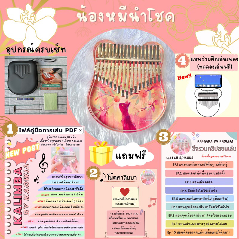 พร้อมส่ง!! จากไทย 🍊คาลิมบา Kalimba  น้องหมีนำโชค🍊 รุ่นอะคริลิก ของแท้💯