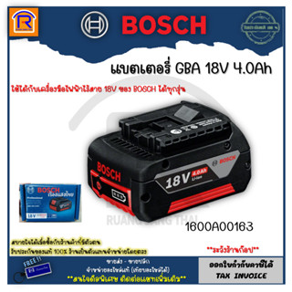 BOSCH (บ๊อช) แบตเตอรี่ 18V 4.0Ah M-C (18V4.0AH)  รุ่น 1600A00163 รับประกันศูนย์ 6 เดือน Battery (3141885)