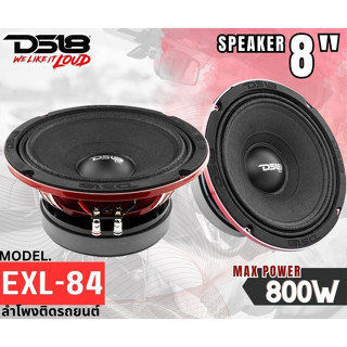 ลำโพง 8นิ้ว ติดรถยนต์  DS18 รุ่น EXL-84 ราคาต่อคู่