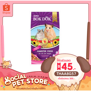 BokDok อาหารหนู Hamster หนูแฮมสเตอร์ หนูแฮมเตอร์ หนูขาว หนูถีบจักร สูตรธัญพืชรวม ขนาด 500 กรัม