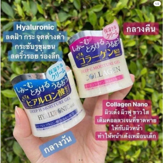 แพคคู่ Daiso Deep C&amp;H Moisture Gel 40g