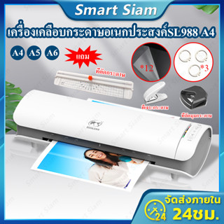 NEW เครื่องเคลือบกระดาษA4 รุ่นSL988 5IN1  เคลือบรูปภาพ เอกสาร