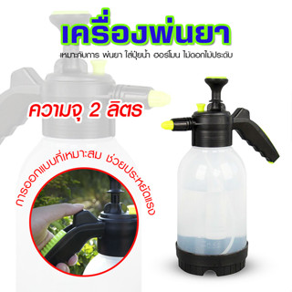 Systano เครื่องพ่นยา ถังพ่นยา กระบอกพ่นยา ฟ๊อกกี้ No.KS208