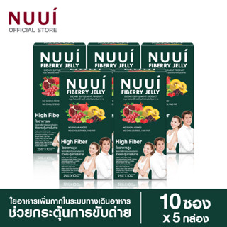 NEW ! NUUI FIBERY JELLY หนุยไฟเบอร์รี่เจลลี่ ช่วยกระตุ้นการขับถ่าย  ( 5 กล่อง รวม 50 ซอง)