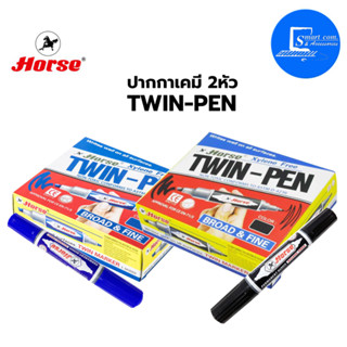 🔥HORSE (ตราม้า) ปากกาเคมี 2หัว (1กล่อง) ตราม้า TWIN-PEN - น้ำเงิน/ดำ ✅(12ด้าม/กล่อง) จำนวน 1 กล่อง