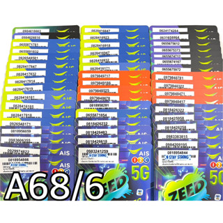 เบอร์มงคล!! เบอร์สวย!! AIS 1-2 call ระบบเติมเงิน ซิมเทพ!4/15mbps!  เลือกเบอร์ได้ รหัส A68/6