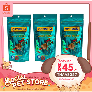 3 ซอง Optimum Micro pellet อาหารปลาหางนกยูง ปลานีออน ปลาเทวดา เม็ดไมโคร น้ำไม่ขุ่น 50 g.