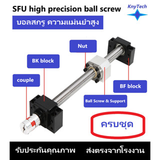 ครบชุดบอลสกรู SFU 16,20 mm. ยาว 50,100 cm.ครบชุดบอลสกรู น็อต แบริ่งหัวท้าย