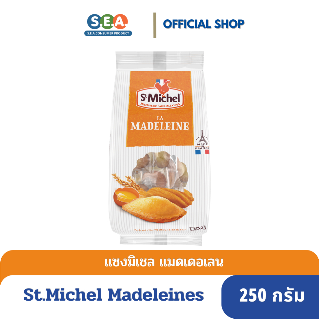 St.Michel แมดเดอเลน ขนมเค้กไข่ สไตล์ฝรั่งเศษ Madeleines (1ถุง : 10ชิ้น) 250 กรัม [EXP: 3.Aug.25]