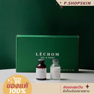 🍒 LECHOM  แพคเกจใหม่ Day &amp; Night (🔅1แถม1) เซรั่มลดสิว รอยสิว ตัวใหม่กล่องเขียว** 20 ml.