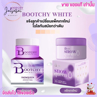 BOOTCHY บูชชี่ไวท์ ครีมรักแร้บูชชี่ไวท์ ของแท้ 100 % (1 กระปุก )