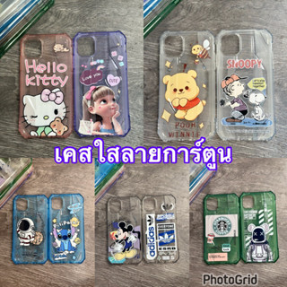 เคสใสลายการ์ตูน น่ารักสำหรับไอโฟน11 11promax i12 12pro 12promax i13เคสใสลายน่ารัก กันกระแทกมุม