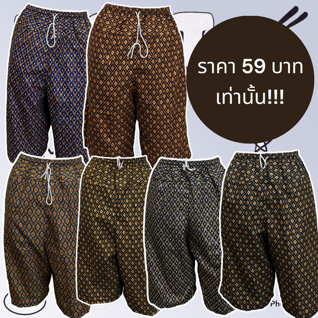 กางเกงลายไทย กางเกงผู้หญิงคนแก่ สีสวย ลายสวย ฟรีไซส์และจัมโบ้ (Thai01)