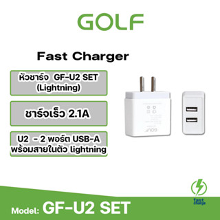 GOLF หัวชาร์จ USB Adapter รุ่น U2 หัวชาร์จ 2 ช่อง ของแท้ 100% Golf Adapter Usb U2 (2.1A)