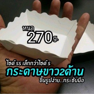 ถาดขนม size​ SS (เล็กกว่าไซด์​ S)​1แพ็ค100ชิ้น.