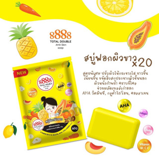 สบู่ฟอกผิวขาว8888x20